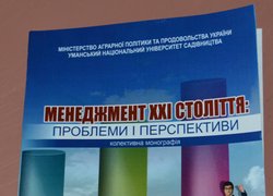 ІІ Всеукраїнська науково-практична конференція "Менеджмент ХХІ століття: проблеми і перспективи"